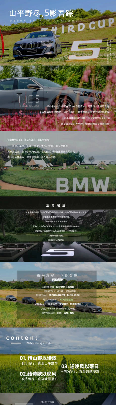 源文件下载【BMW露营活动方案】编号：34180030144921149
