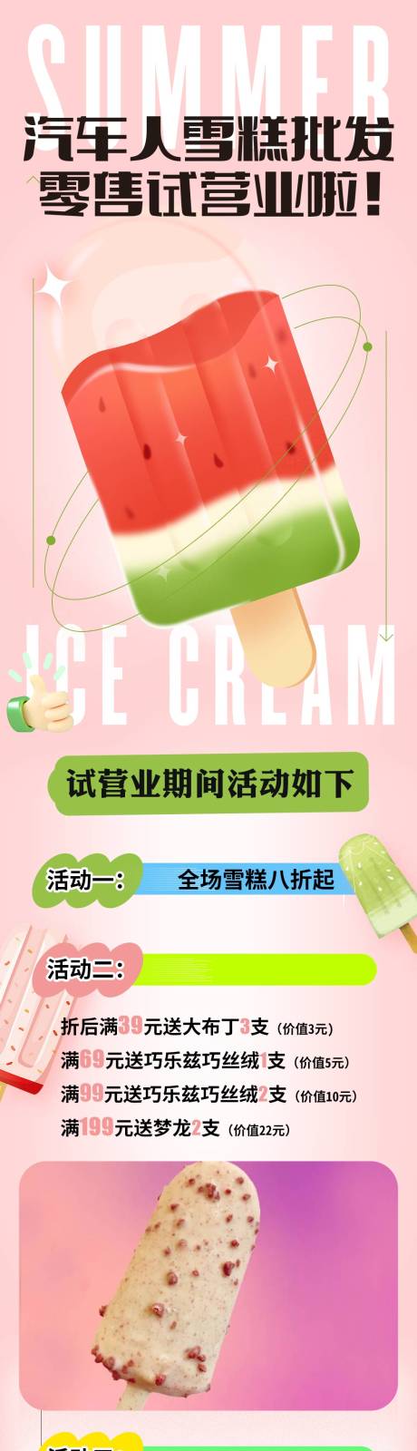 雪糕冰激淋开业活动优惠大促长图