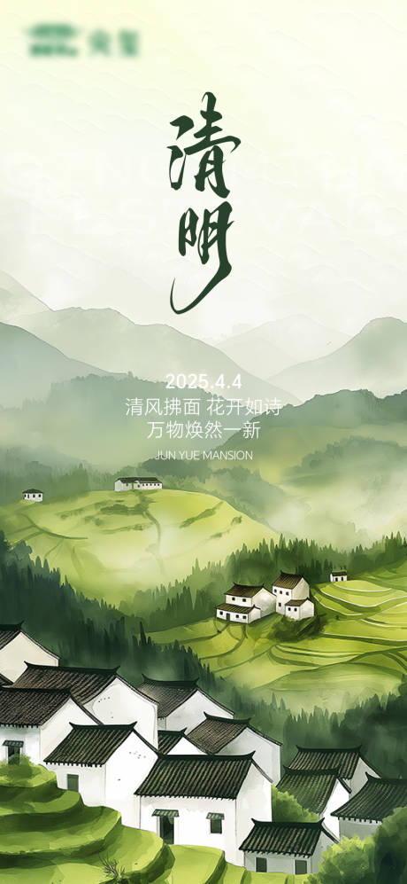 源文件下载【清明节海报】编号：85040029915288627