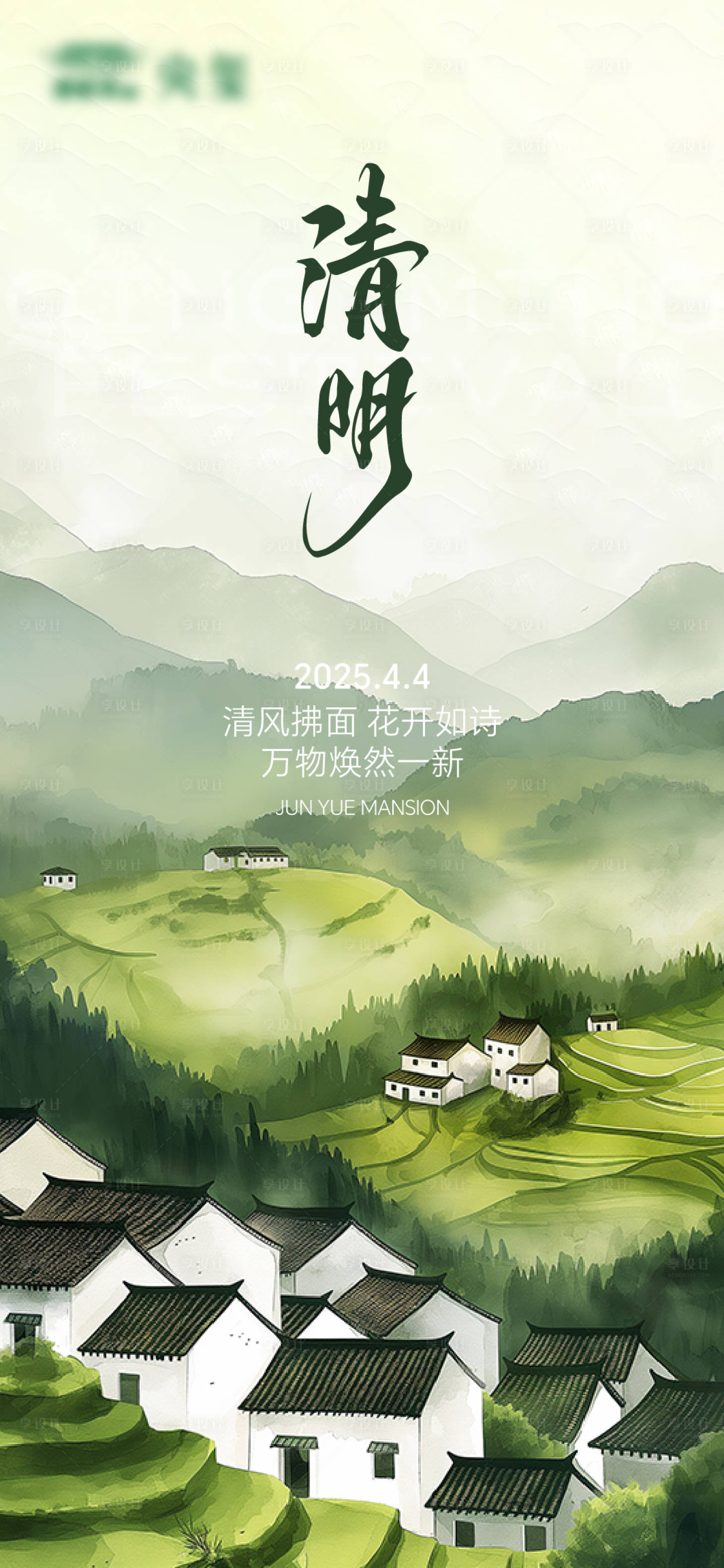 源文件下載【享設(shè)計(jì)】搜索編號(hào)：85040029915288627【清明節(jié)海報(bào)】