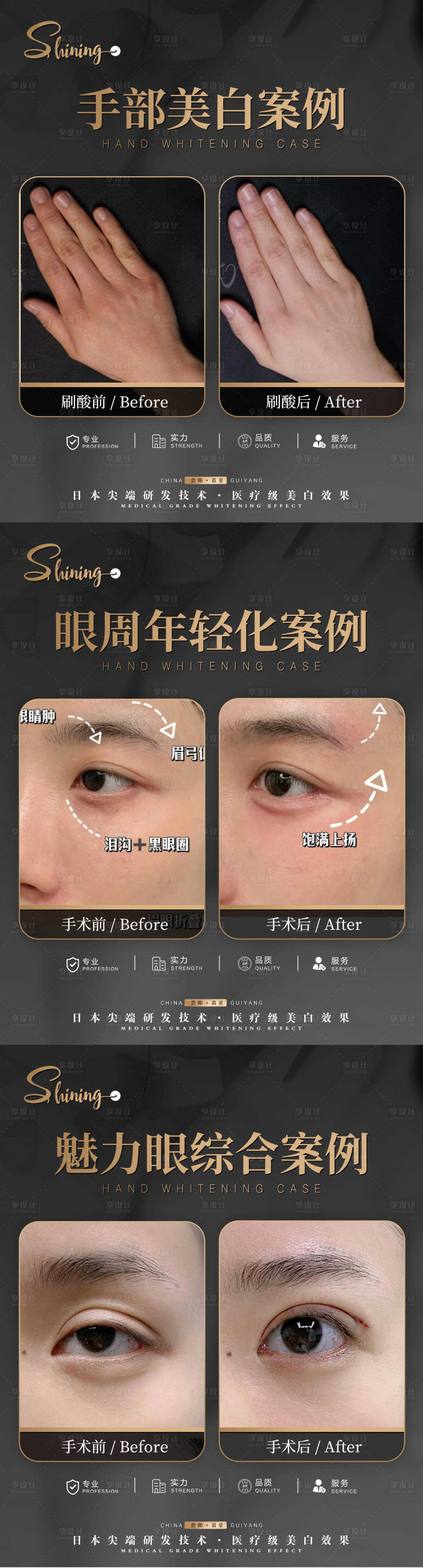 源文件下載【享設計】搜索編號：90630029906767547【醫美黑金案例】