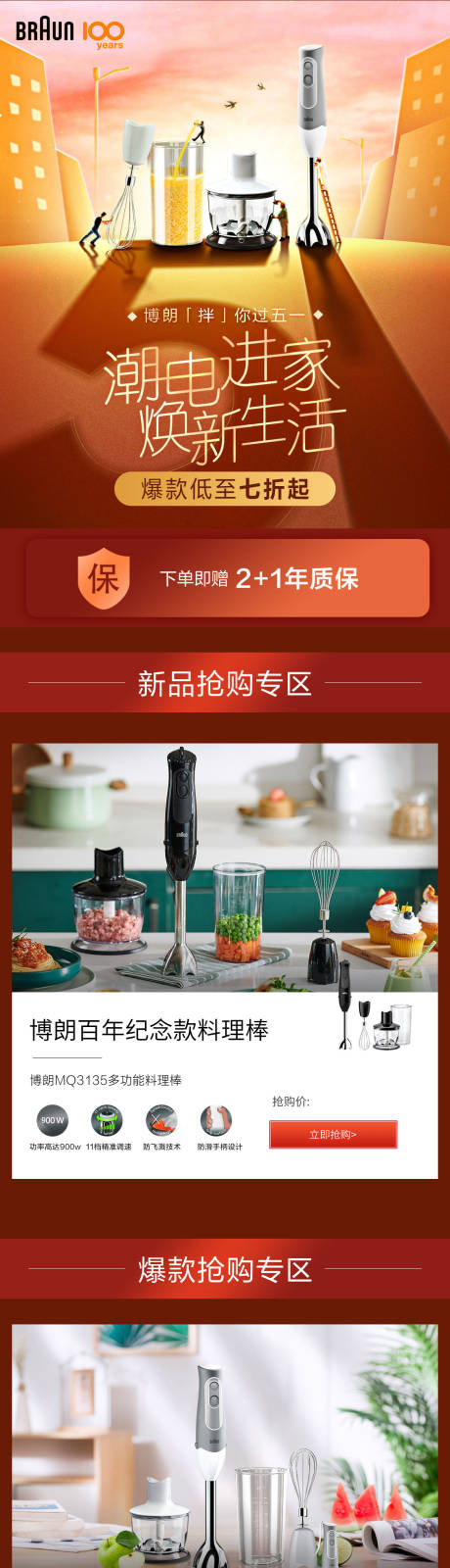 源文件下载【五一劳动节家电详情页】编号：20840030373042074
