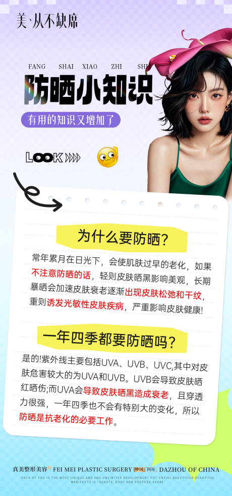 源文件下載【醫美扁平化科普海報】編號：39190030451174564
