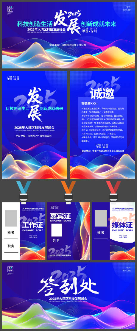 源文件下载【蓝色科技展板背景海报KV活动主画面】编号：46130030190298195