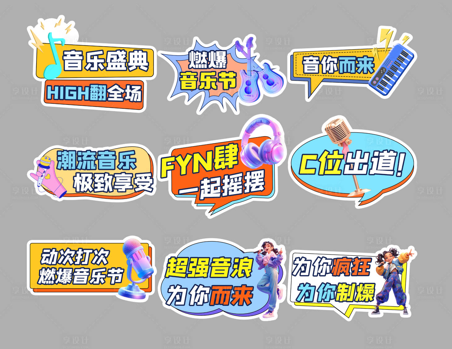 源文件下载【享设计】搜索编号：83300030105559052【音乐节手举牌】