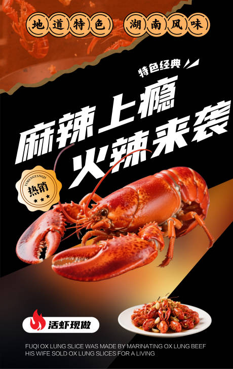 龙虾创意美食海报