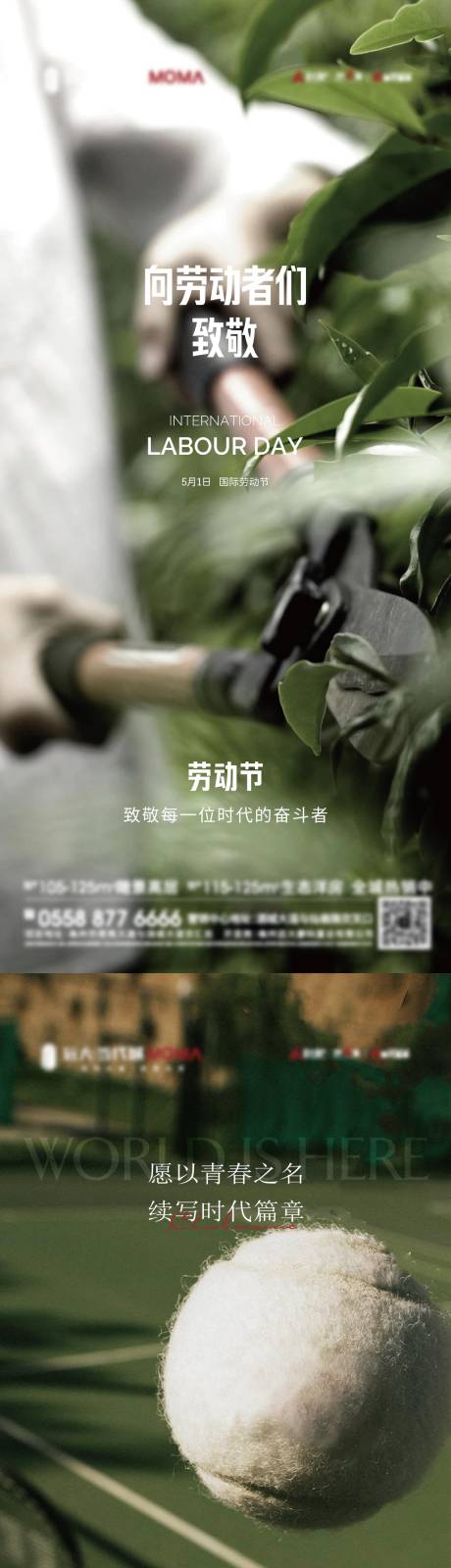 源文件下载【地产五一劳动节五四青年节系列海报】编号：29750030344017381