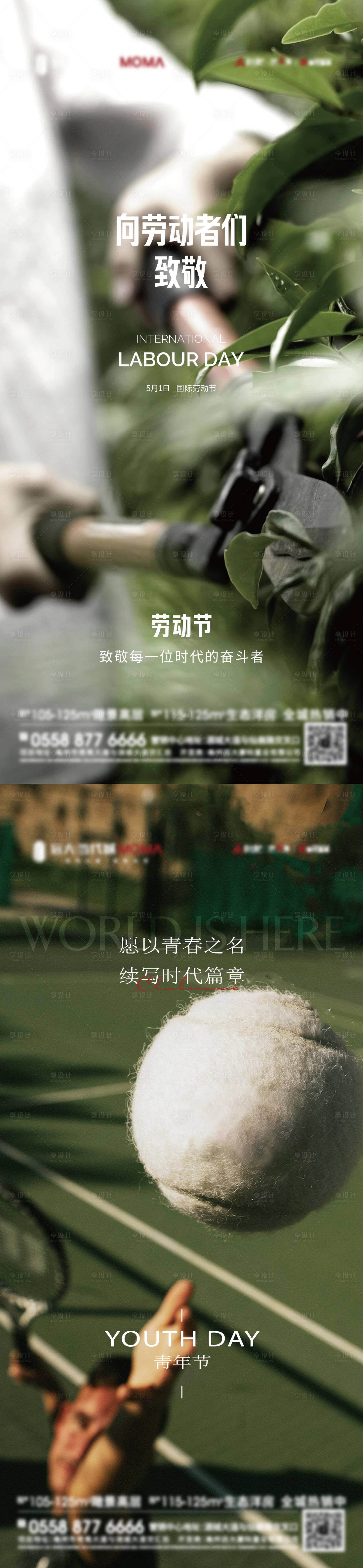 源文件下載【享設計】搜索編號：29750030344017381【地產五一勞動節五四青年節系列海報】