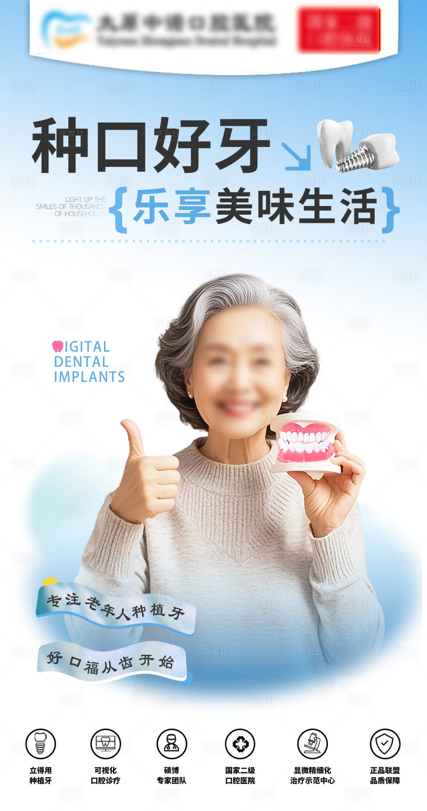 源文件下载【享设计】搜索编号：70840030368421911【种植好牙口腔海报】