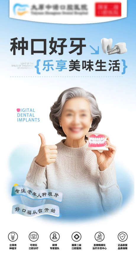 种植好牙口腔海报