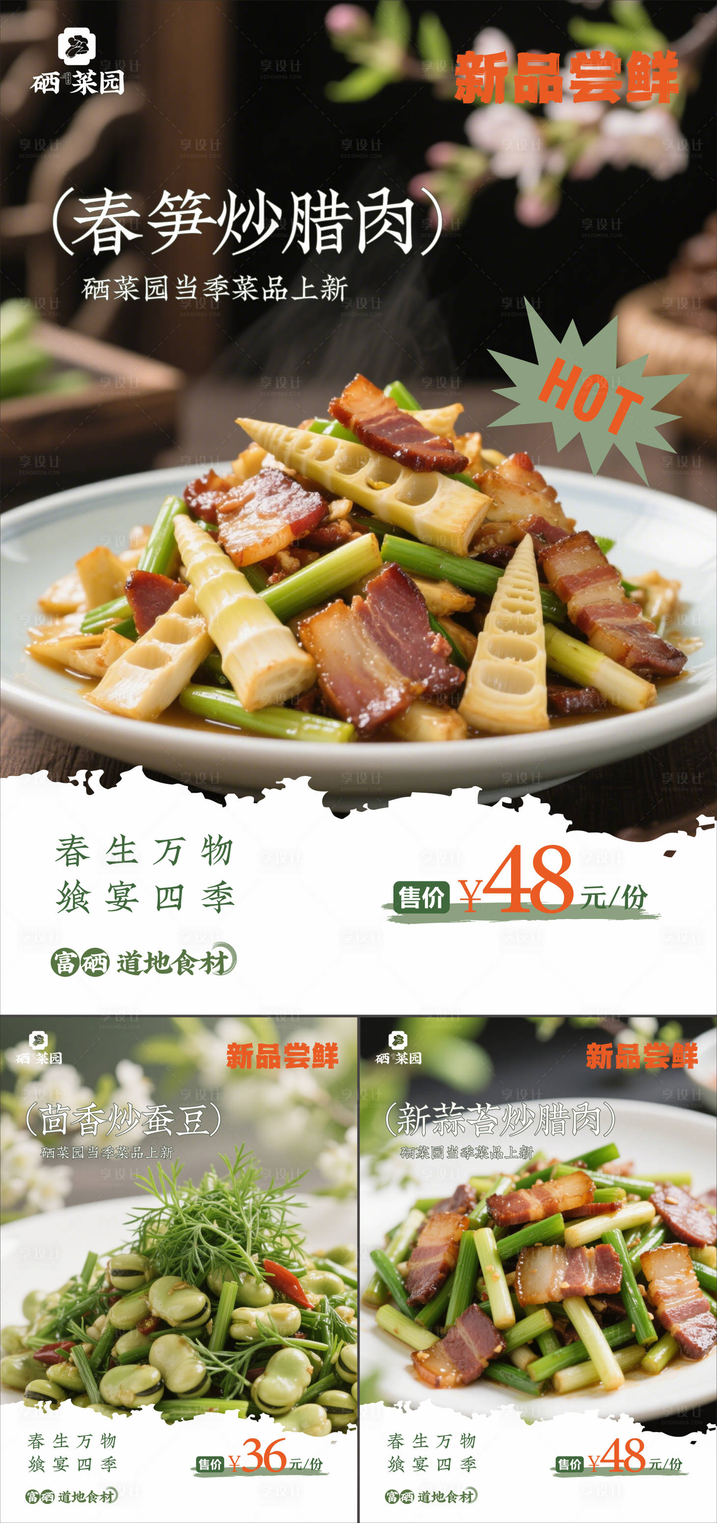 源文件下載【享設計】搜索編號：52070030011041499【菜品上新】