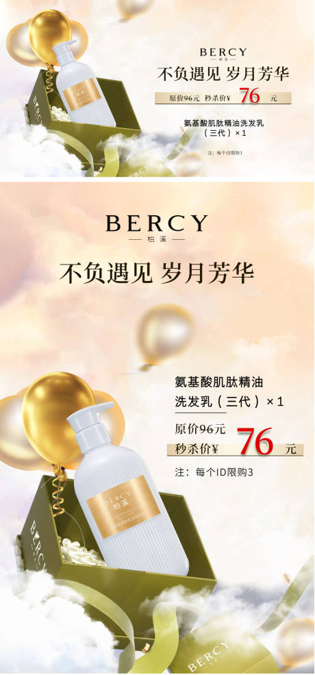 润发乳活动banner