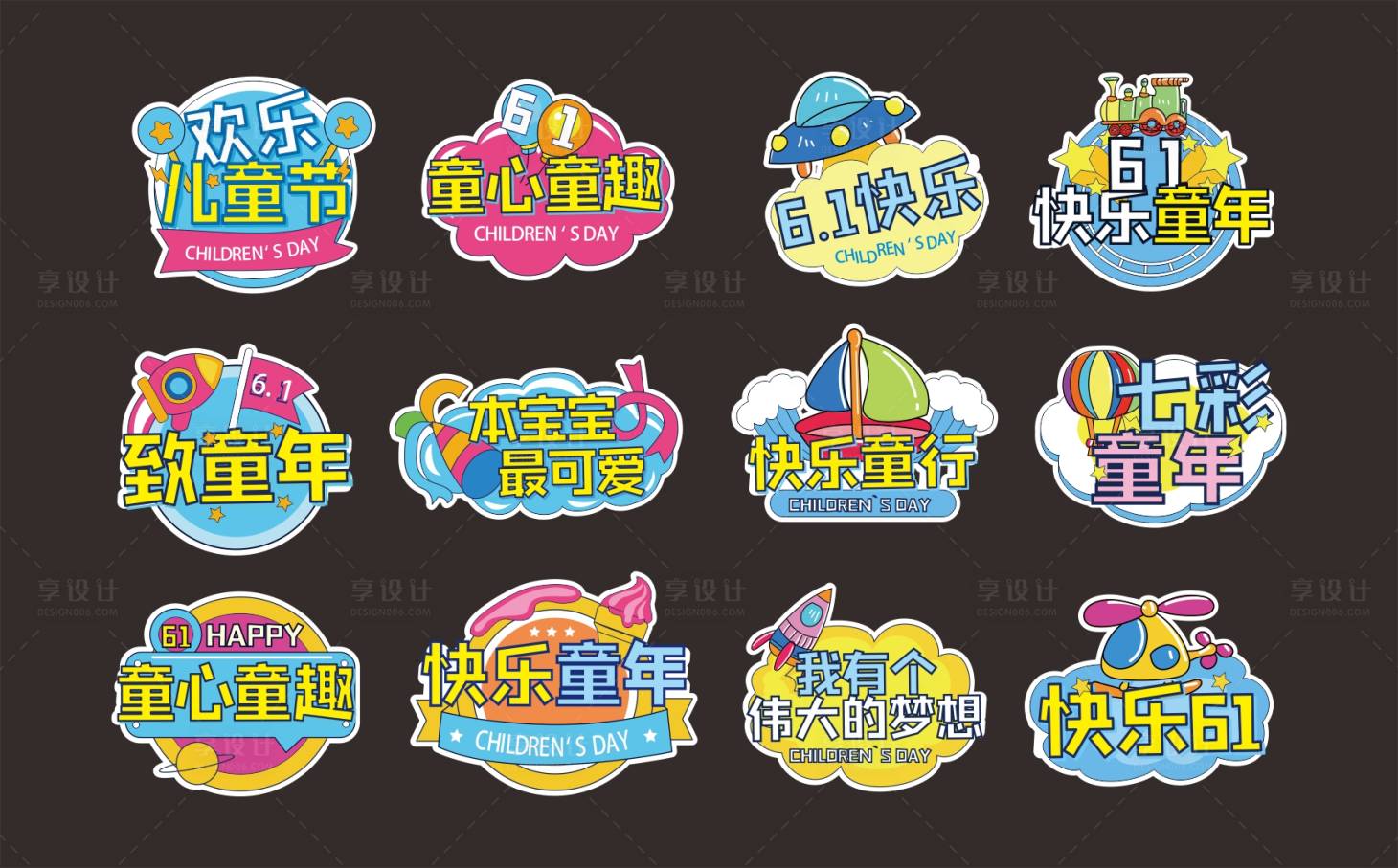 源文件下載【享設(shè)計(jì)】搜索編號(hào)：84230030383385218【六一兒童節(jié)手舉牌】
