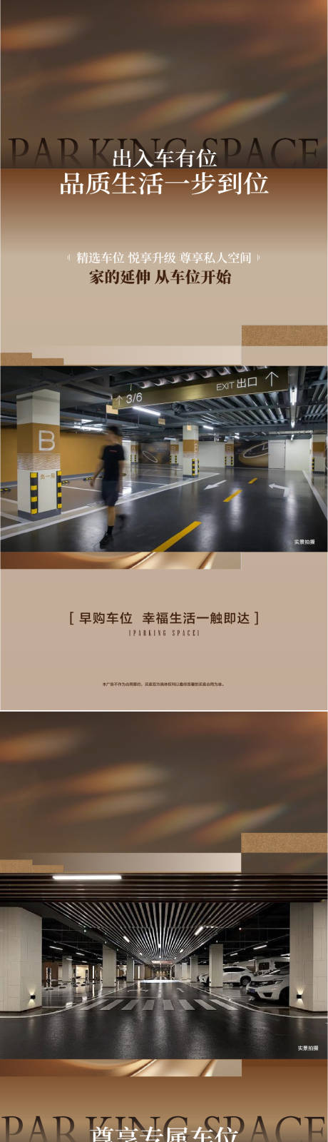 源文件下载【车位价值点海报】编号：84470030296272375