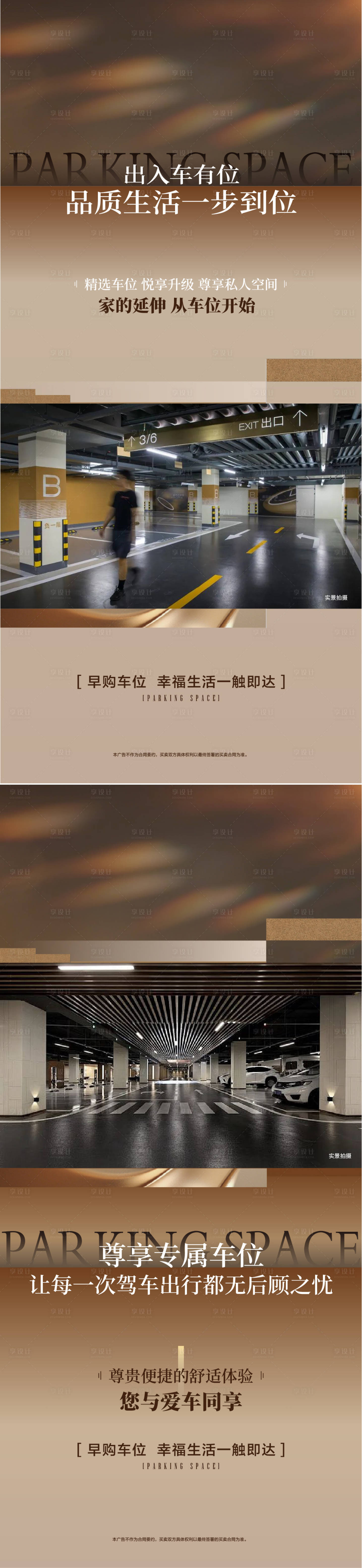 源文件下載【享設計】搜索編號：84470030296272375【車位價值點海報】