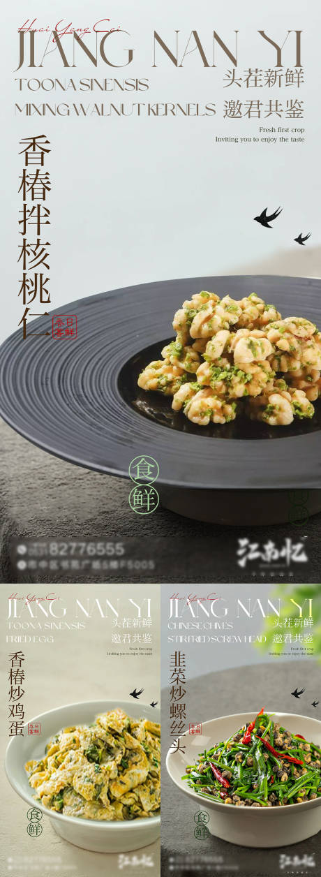 淮扬菜餐饮菜品上新海报