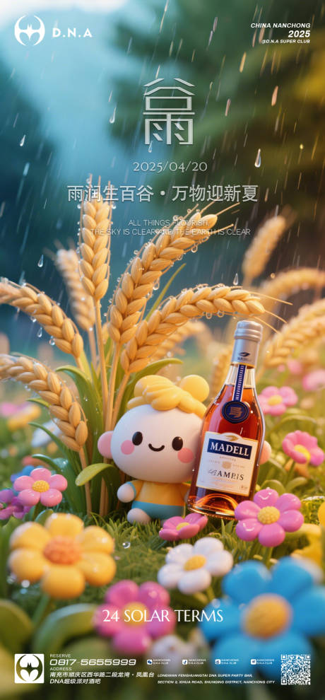 源文件下载【谷雨酒吧节气海报】编号：62400030281105136