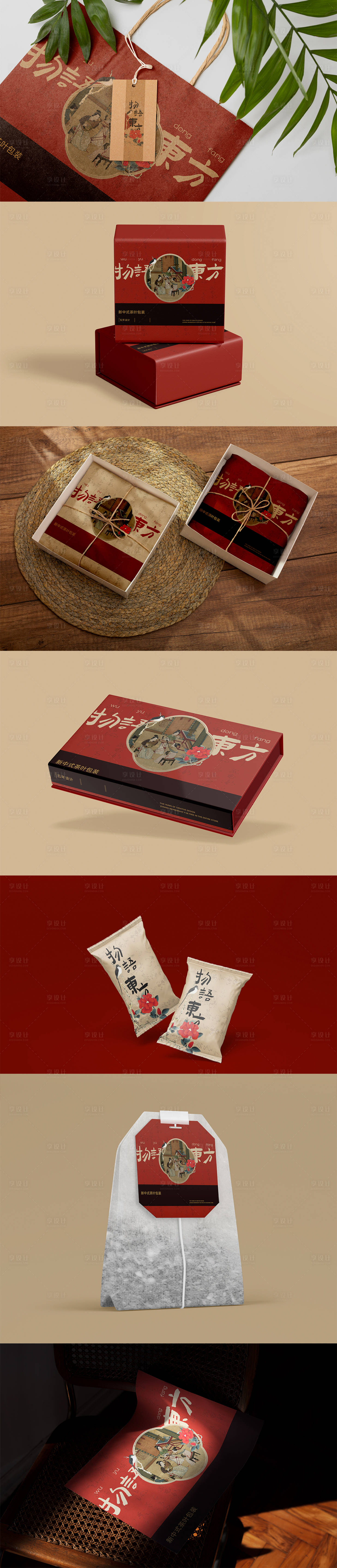 源文件下載【享設(shè)計】搜索編號：55600030078125692【茶品牌新中式包裝盒VI樣機(jī)】