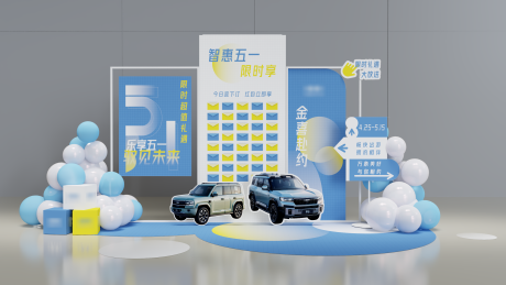 源文件下载【五一汽车劳动节美陈】编号：14420030443888871