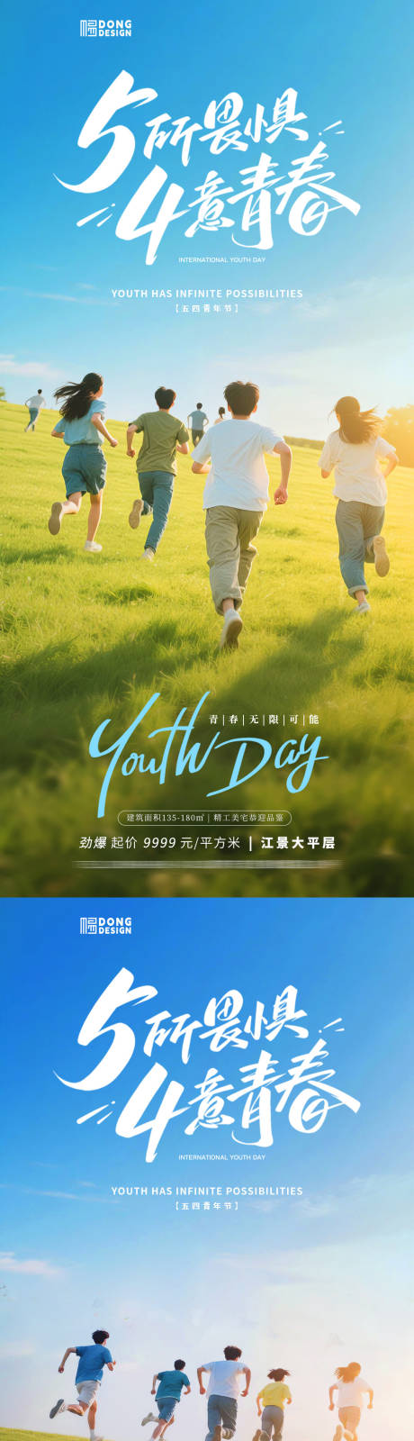 源文件下载【青年节奔跑人物海报】编号：94490030307908437