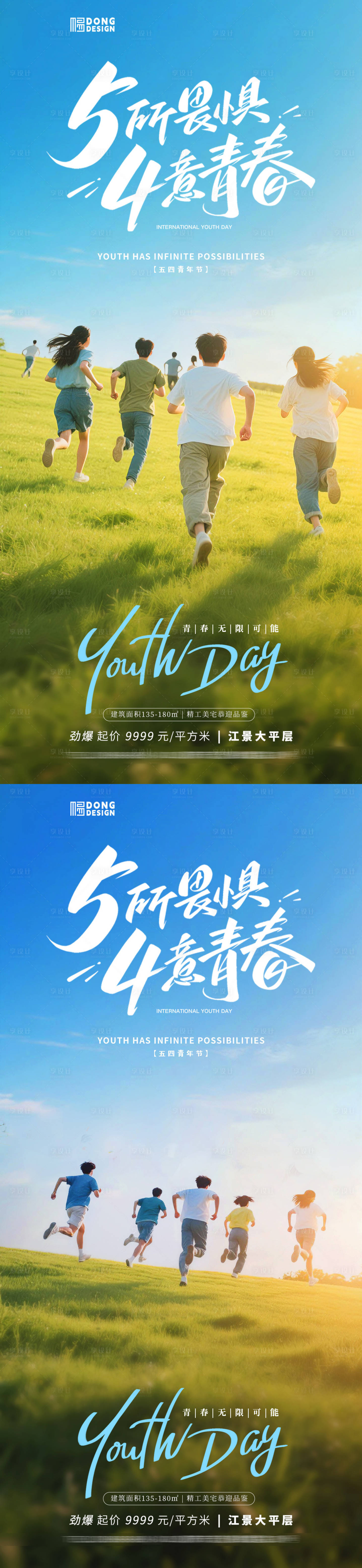 源文件下载【享设计】搜索编号：94490030307908437【青年节奔跑人物海报】