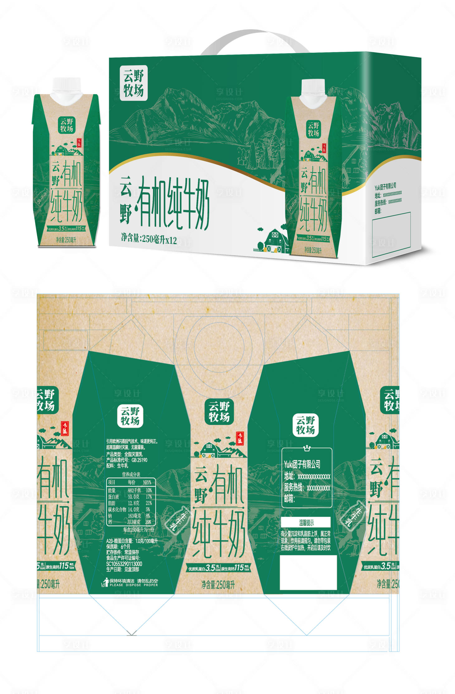 源文件下載【享設計】搜索編號：93980030261766774【云野牧場有機純牛奶包裝設計】