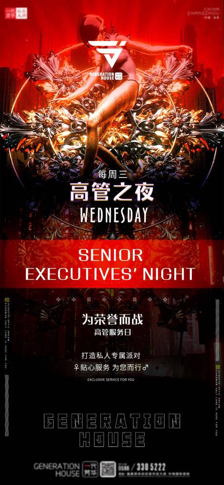 源文件下载【酒吧KTV高管之夜海报】编号：88830030402841348