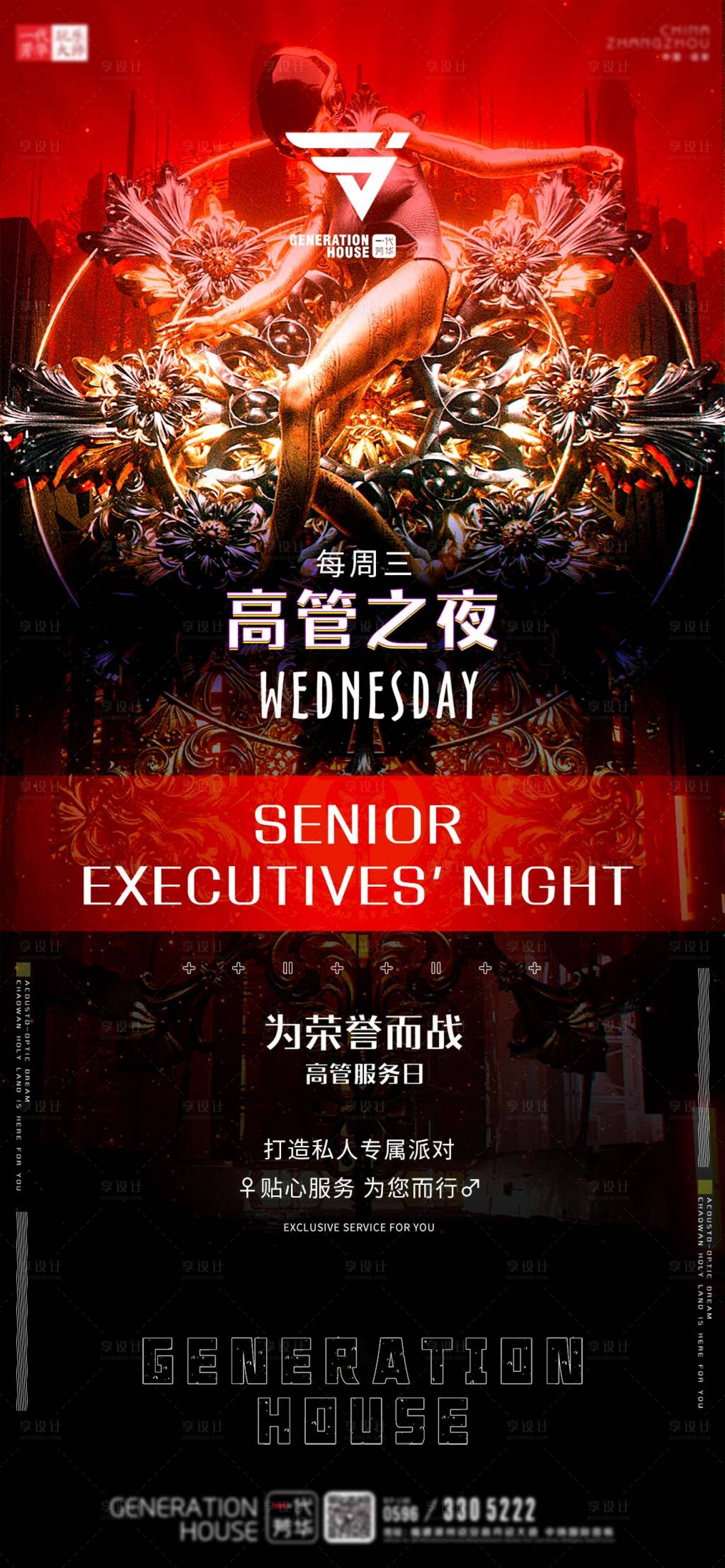 源文件下載【享設(shè)計(jì)】搜索編號(hào)：88830030402841348【酒吧KTV高管之夜海報(bào)】