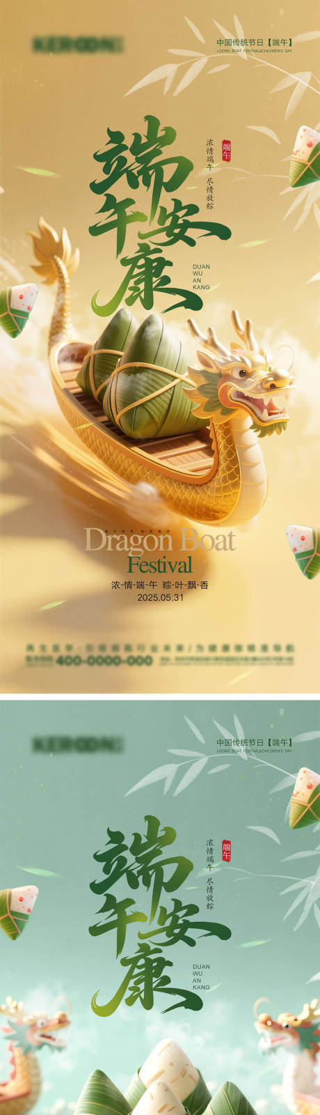 源文件下载【端午节海报】编号：43920030417716454
