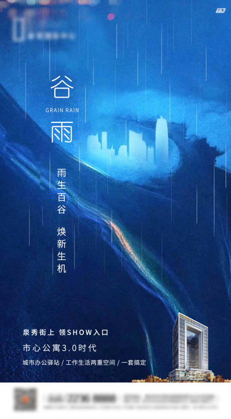源文件下载【房地产24节气公众号海报】编号：89520029889398406