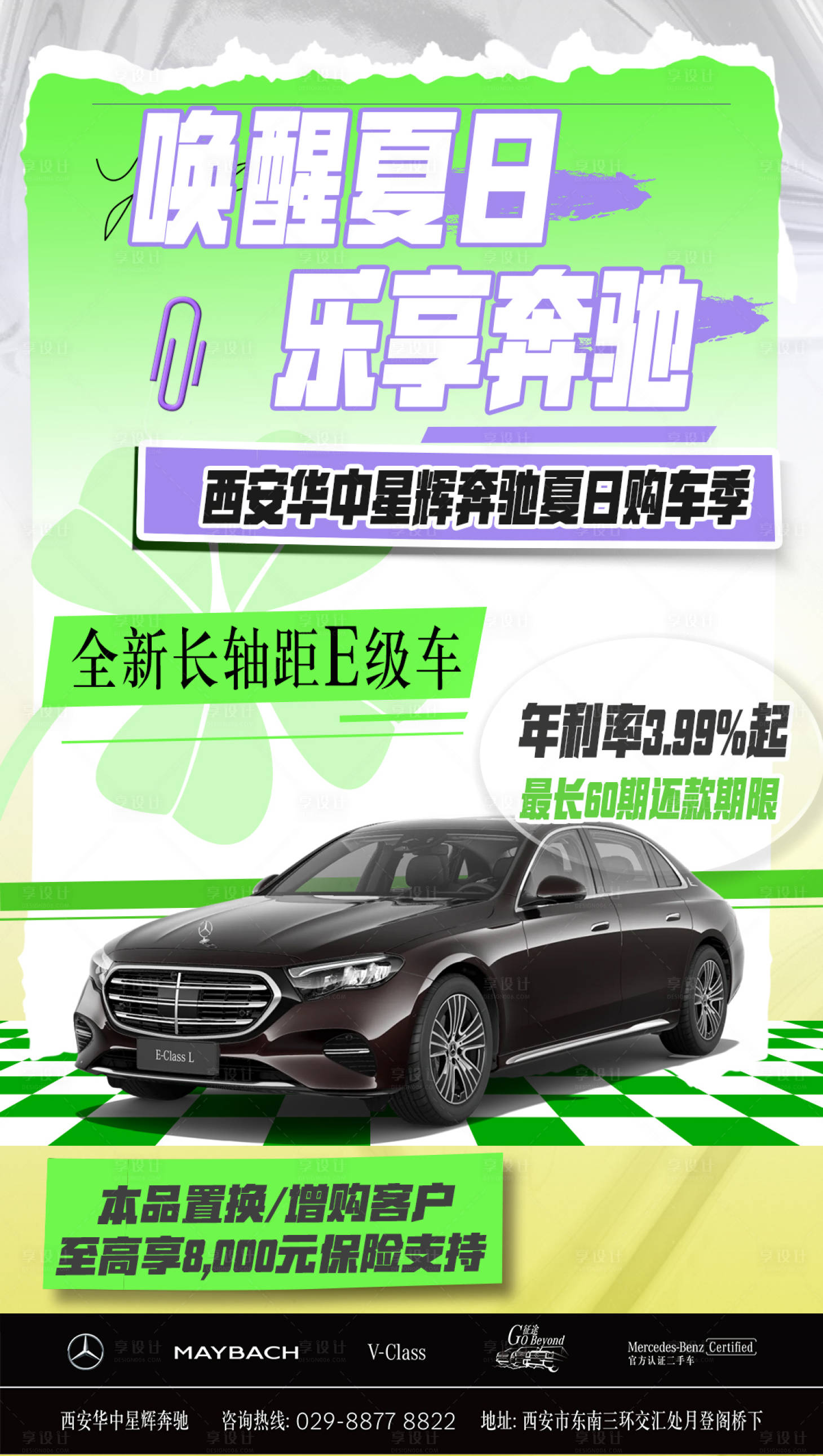 源文件下載【夏日汽車豪車海報】編號：63660029955754753