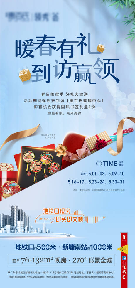 源文件下载【到访来访带看有礼海报】编号：29910030489035685
