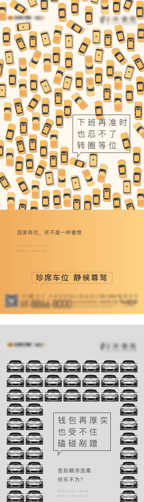 源文件下載【享設計】搜索編號：85420030411326202【車位銷售系列海報】
