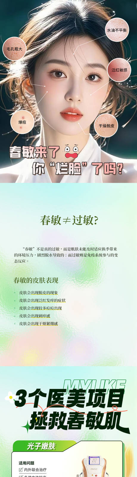 源文件下載【醫美小紅書 】編號：49500030052716006