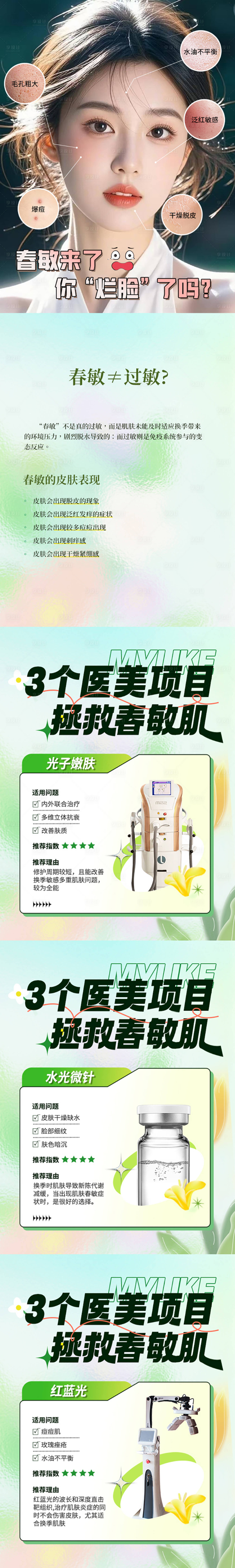 源文件下載【享設(shè)計】搜索編號：49500030052716006【醫(yī)美小紅書 】