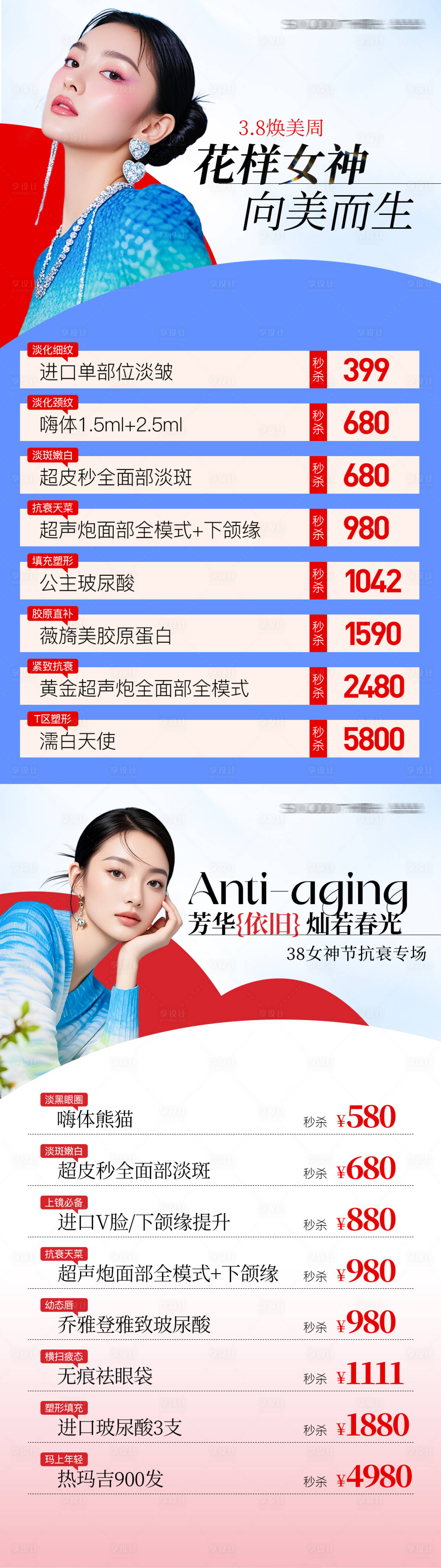 源文件下载【享设计】搜索编号：61550029962326503【医美banner轮播图腾讯入口图】