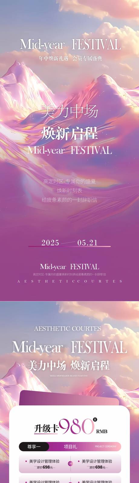源文件下载【美业卡项储值邀请函海报】编号：62000030363137859