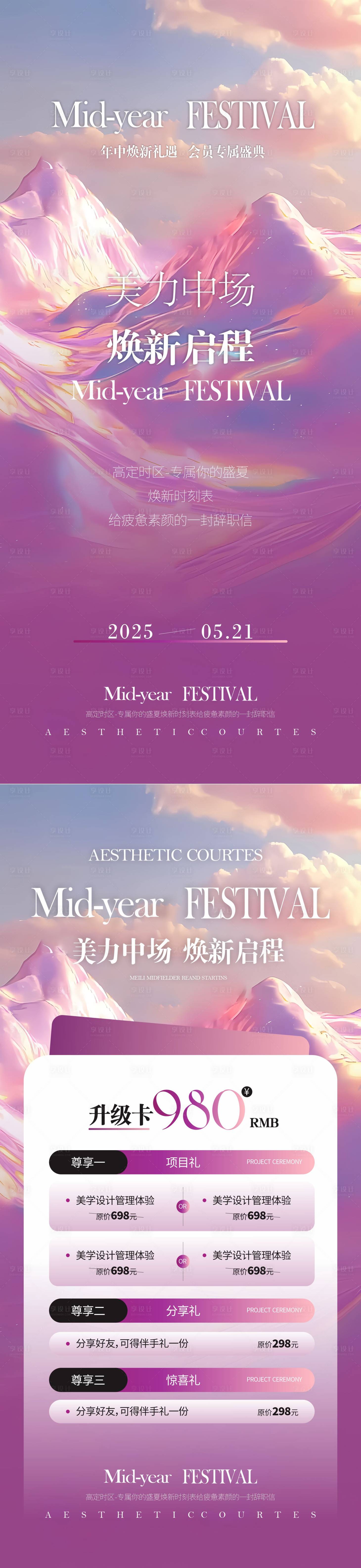 源文件下载【美业卡项储值邀请函海报】编号：62000030363137859