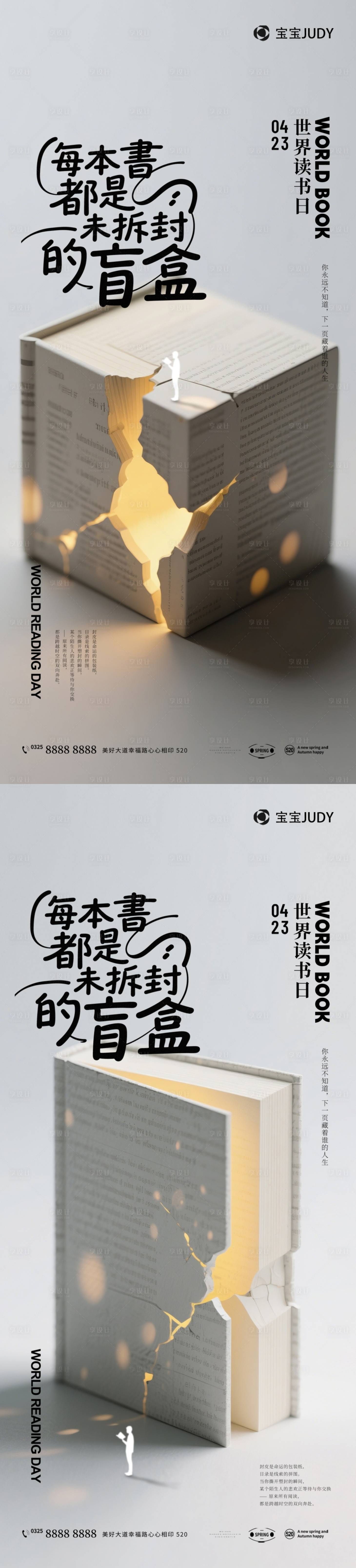 源文件下载【享设计】搜索编号：75040030154389319【世界读书日】