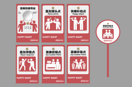 源文件下载【便利店美陈设计】编号：28230030457384008