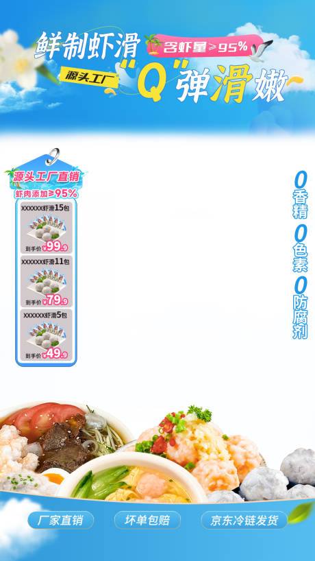 虾滑直播间贴片