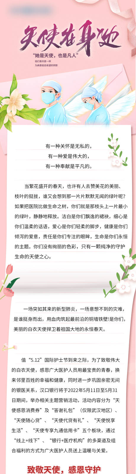 源文件下载【5.12护士节感恩信长图】编号：29400030052419393