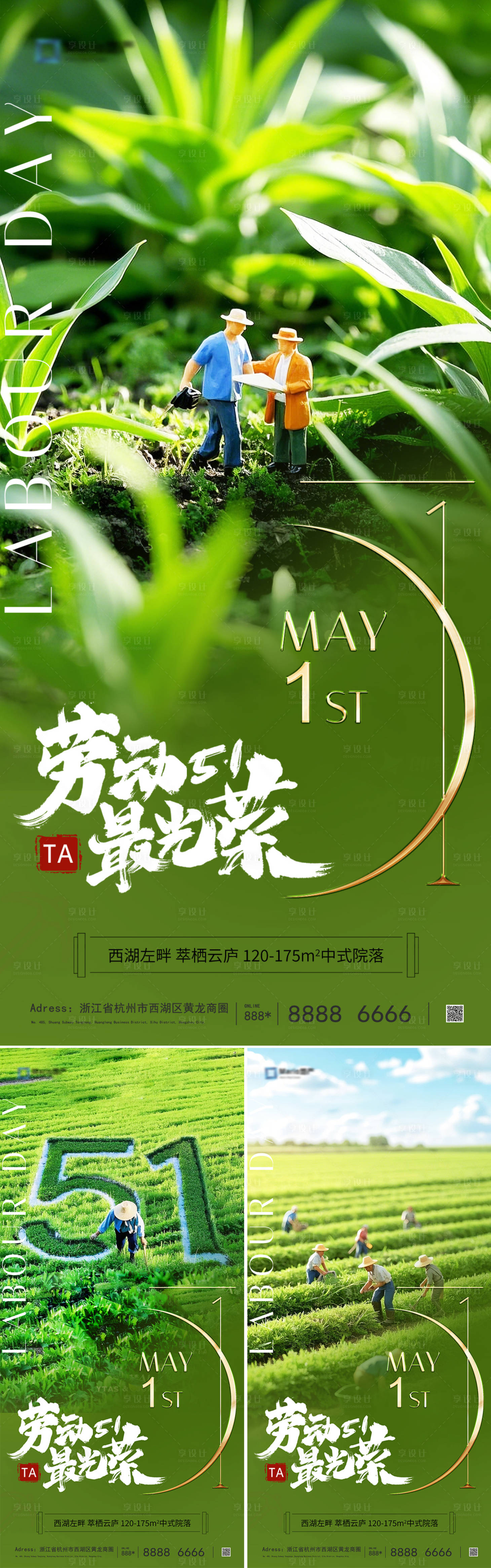 源文件下載【享設計】搜索編號：60930030187855330【51勞動節五一海報】