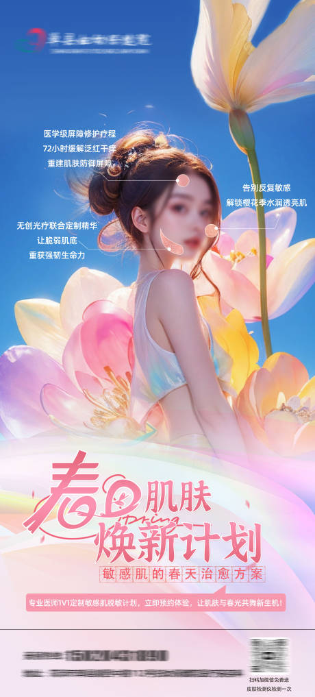 源文件下載【享設計】搜索編號：52590029908482502【春天肌膚問題 】