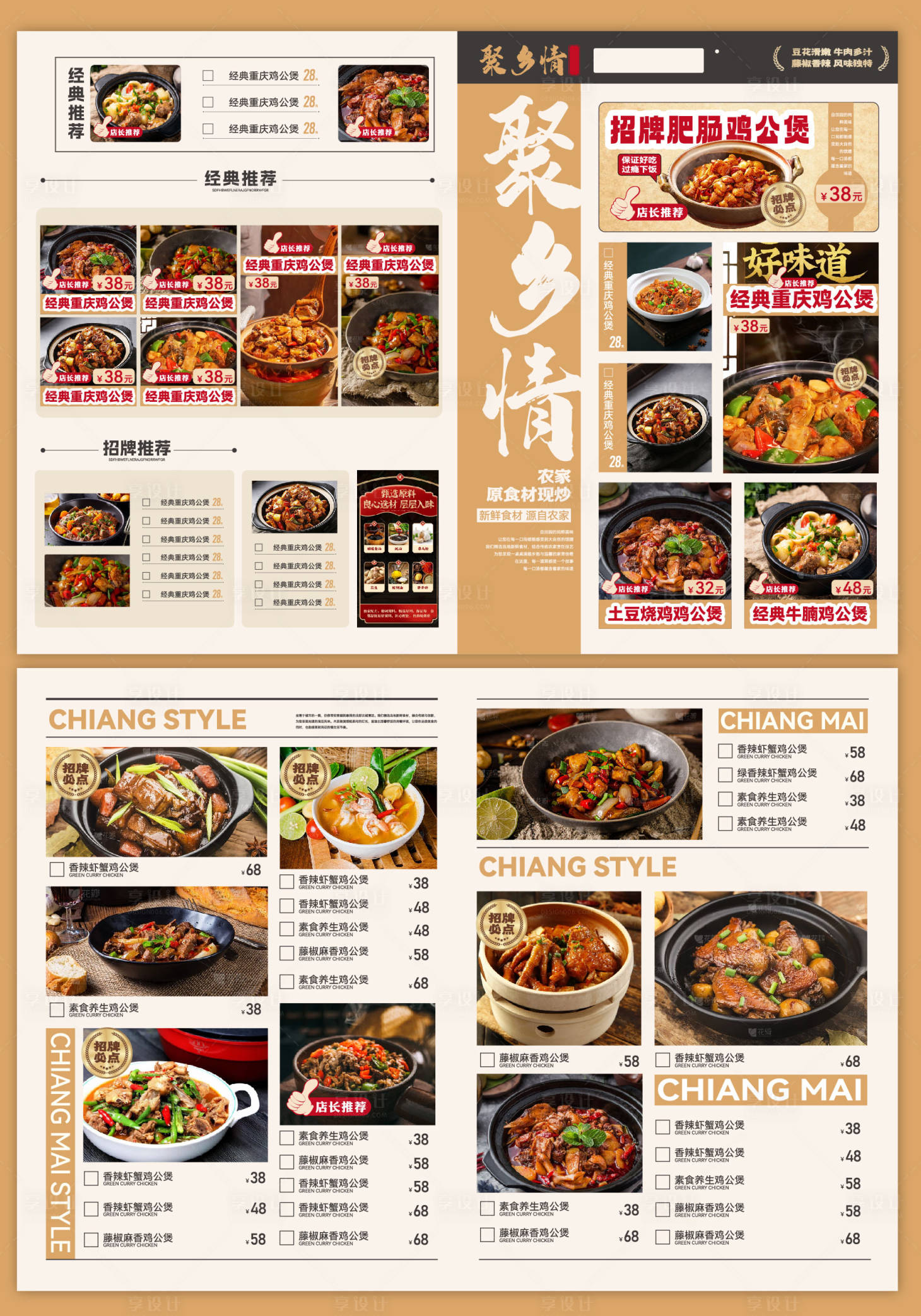 源文件下載【享設計】搜索編號：44990029920372055【餐飲菜單設計    】