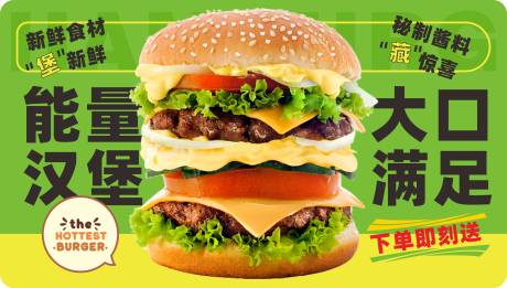 源文件下载【能量汉堡海报】编号：30190030169908731