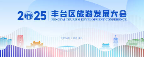 源文件下载【旅游发展大会活动背景板】编号：24440030324019654