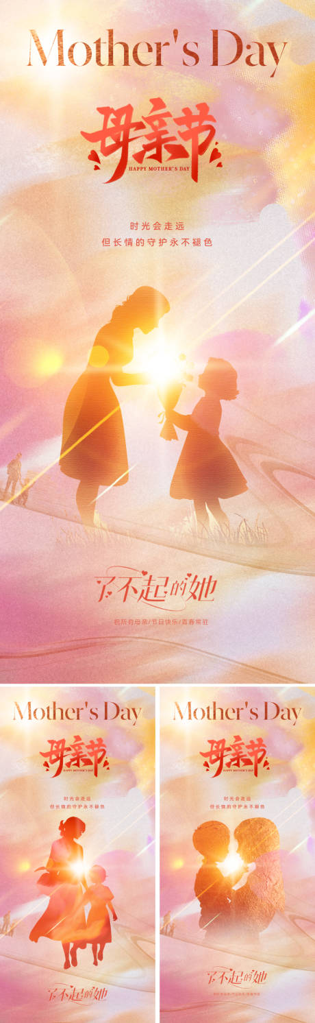 源文件下载【地产油画母亲节系列海报】编号：57740030033353585