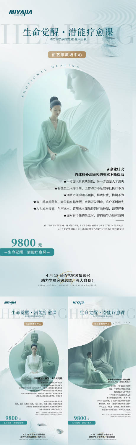 源文件下载【疗愈课程预热海报】编号：28380029955924918