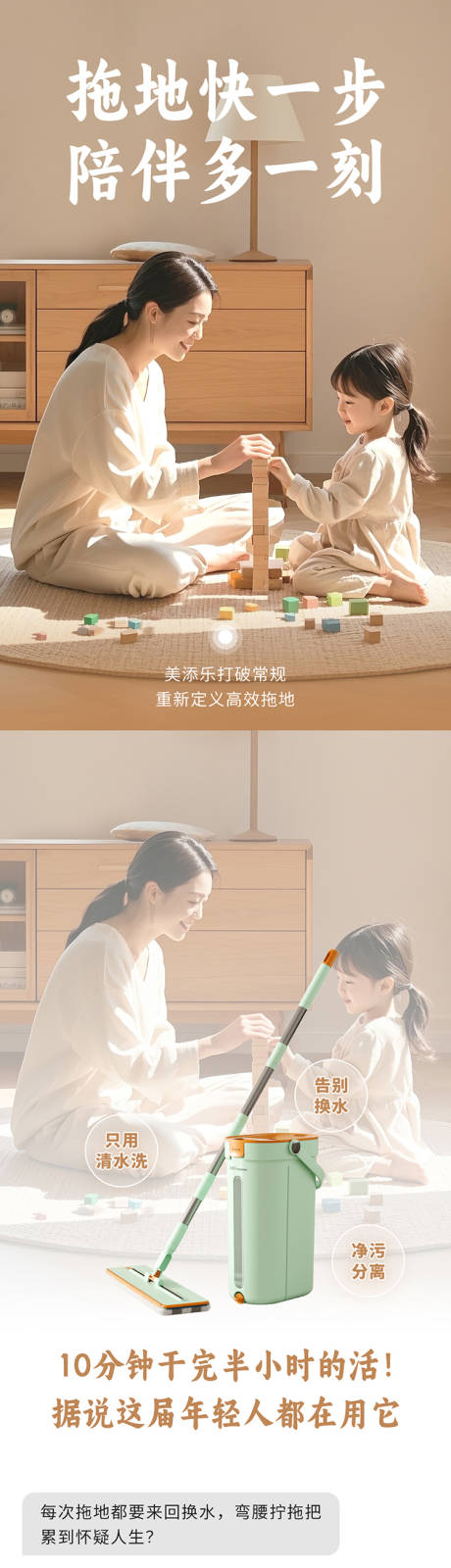 拖地快一步长图